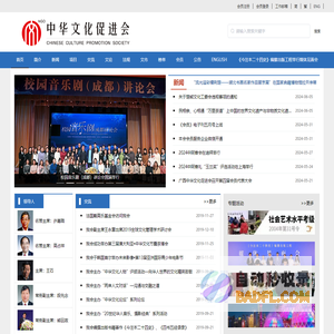 中华文化促进会