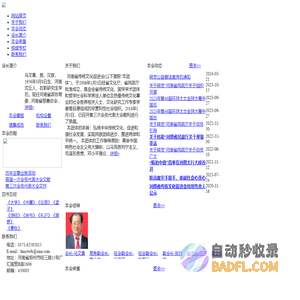 河南省传统文化促进会