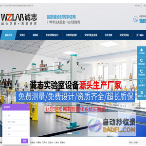 实验台-通风柜-实验室家具-实验室建设-实验台厂家-郑州诚志实验室装备