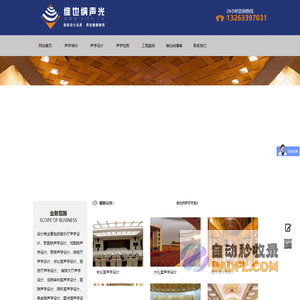 室内建筑声学设计-房间声学设计应用-声学检测-北京维也纳声学技术有限公司