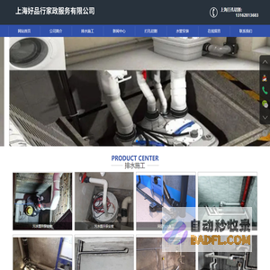 上海打孔切割-PE水管安装施工-上海污水提升泵安装-上海好品行家政服务有限公司