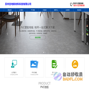 苏州PVC同质透心地板-苏州PVC石塑片材地板-苏州pvc个性化定制地板-苏州吉地新材料科技有限公司-江苏祥锐有害生物防治有限公司