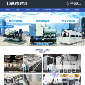 上海中央空调安装出售-上海酒店宾馆KTV拆除回收-上海制冷设备回收-上海拆除回收网-上海徽叶制冷设备工程有限公司