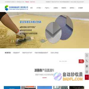 苏州无振动止滑坡道-苏州环氧砂浆耐磨地坪-苏州PU塑胶跑道施工-苏州派丽森环氧地坪施工-苏州派丽森地坪工程有限公司