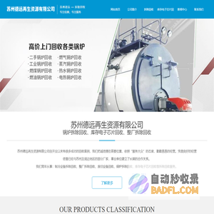苏州锅炉拆除回收-苏州库存电子芯片回收-苏州整厂拆除回收-苏州德远再生资源有限公司