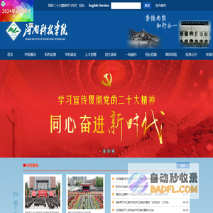 欢迎访问河南科技学院官方网站！