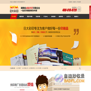 长沙印刷厂-包装印刷-画册印刷厂家-湖南省日大彩色印务有限公司