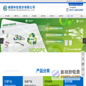 诚德科技股份有限公司