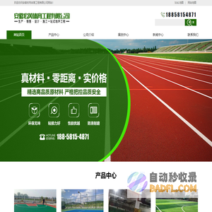 安徽塑胶跑道-合肥硅pu球场-丙烯酸球场厂家-安徽宏芮体育工程有限公司