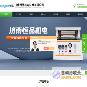 正压密封性测试仪-静态发色仪-导丝头柔软性测试仪-济南恒品机电技术有限公司