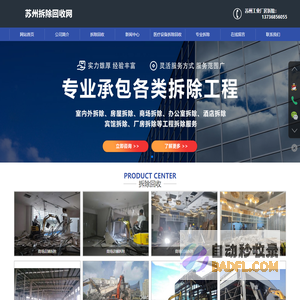 苏州医疗设备拆除回收-苏州工业厂房拆除-苏州商场店铺拆除-苏州拆除回收网-苏州超腾再生资源回收有限公司