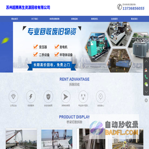 苏州锅炉拆除回收-苏州电梯拆除回收-苏州工业制冷设备回收-苏州超腾再生资源回收有限公司