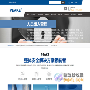 首页-
        停车场管理系统-门禁管理系统-披克科技