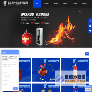 武汉灭火器 超细干粉灭火器 灭火剂 灭火器生产厂家-武汉雨神消防有限公司