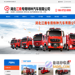 湖北江南专用特种汽车有限公司