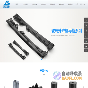 慈溪市龙山汽配有限公司-官方网站
