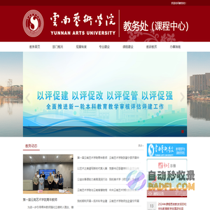 云南艺术学院教务处