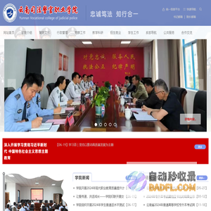云南司法警官职业学院——官方网站