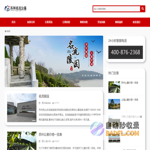 苏州名流公墓-苏州名流陵园-名流陵园官网
