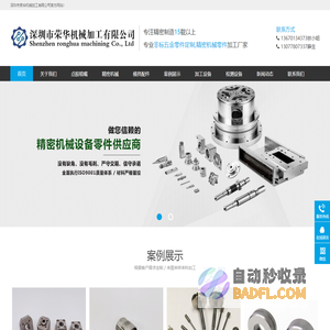 精密五金零件加工,CNC加工中心-荣华机械加工