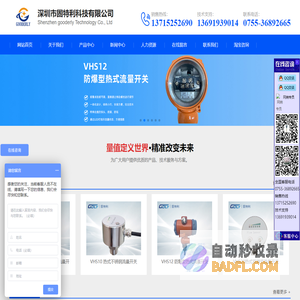 深圳市固特利科技有限公司-VHS流量开关-热导流量开关-热导流量控制器