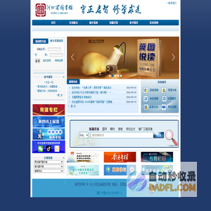 河北省图书馆