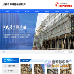 上海别墅脚手架搭建-上海毛竹脚手架搭建-上海钢管脚手架搭建-上海章氏昊宇脚手架有限公司