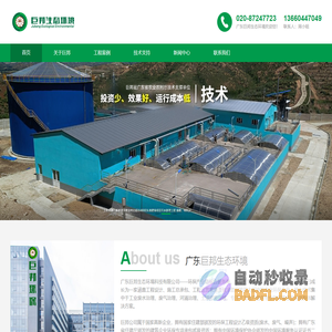 广东污水处理设备_有机废气噪声治理_工业废水处理-巨邦生态环境