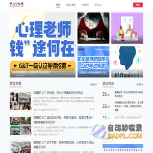 中国心理网
