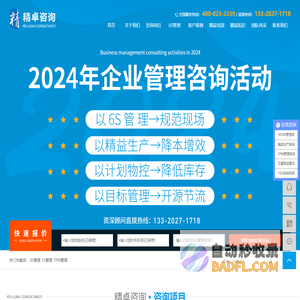 6S管理-5S管理咨询-TPM/TPS管理咨询-重庆精卓企业管理咨询有限公司