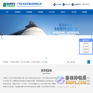 反渗透阻垢剂_杀菌剂_缓蚀剂_除垢剂厂家_广东巴沃夫环保官网