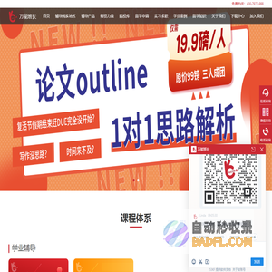 海外课业辅导-毕业论文指导-留学生在线辅导-万能班长一站式留学服务平台