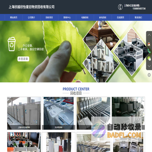 上海办公设备回收-上海酒店厨房设备回收-上海家电回收-上海欣越欣怡废旧物资回收有限公司