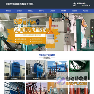 苏州锅炉本体防腐-苏州除尘器防腐施工-苏州钢铁厂防腐施工-江苏苏州张家港市锦丰镇海浪建筑劳务工程队
