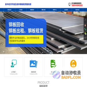 苏州钢板租赁-苏州钢板出租-苏州铺路钢板租赁-吴中经济开发区成丰钢板租赁服务部
