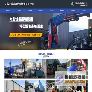 南通重型设备吊装公司-南通货物装卸搬运公司-南通工厂搬迁公司-江苏天成设备吊装搬运有限公司