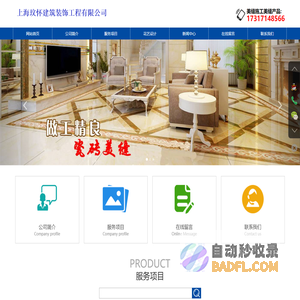 上海美缝施工美缝产品-上海专业打胶-上海甲醛检测和甲醛消除-上海玟怀建筑装饰公司