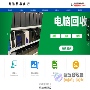 专业手机电脑高价回收-苏州手机电脑置换-苏州手机电脑回收-龙达贸易商行