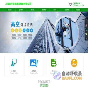 上海家电清洗-上海大理石翻新养护-上海开荒保洁-上海跃怀保洁清洗服务有限公司
