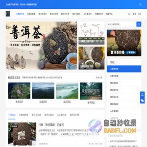 生普和熟普,普洱茶泡法,普洱茶功效-让您喝懂普洱茶
