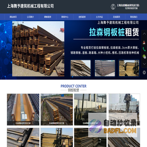 上海钢板租赁出租-拉森钢板桩租赁及打拔-上海铺路钢板租赁-上海舞予建筑机械工程有限公司