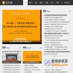 大菩文化——寺院文化和技术服务平台