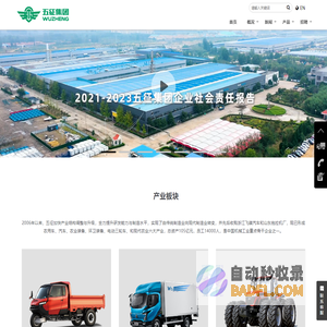 Shandong Wuzheng Group Co., Ltd