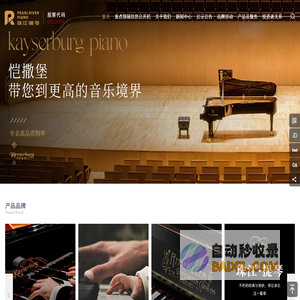 珠江钢琴，中国智造。