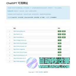ChatGPT 镜像网站 - 最优网址