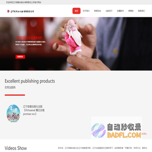 辽宁音像出版社有限责任公司