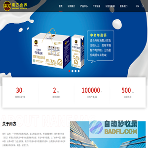 南方食养科技（浙江）有限公司