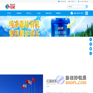 黑龙江红星集团食品有限公司
