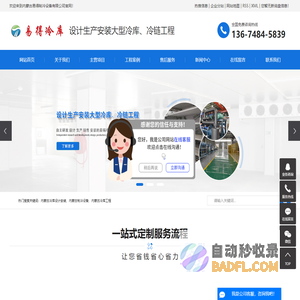 内蒙古冷库设计安装_内蒙古制冷设备_内蒙古冷库工程-内蒙古易得制冷设备有限公司
