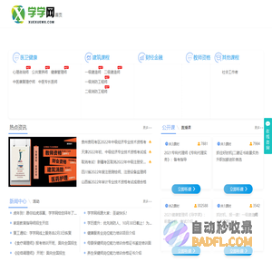 综合职业教育考试报名培训 - 学学网